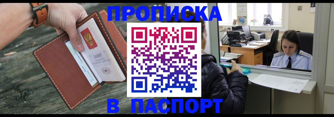 помощь в оформлении постоянной прописки в Усть-Илимске